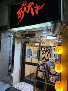 麺屋AGEHA