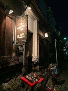 四季の蔵 右近