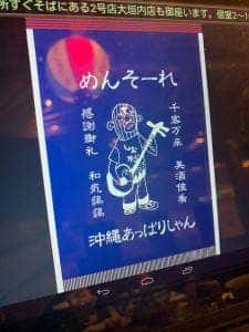 沖縄 あっぱりしゃん 枚方