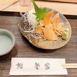 勢家