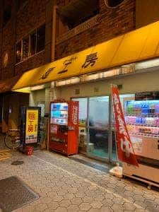 麺工房 谷町店