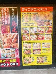 からあげ 鳥元