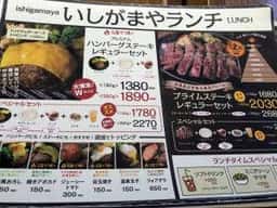 いしがまやハンバーグ テラスモール湘南店