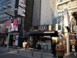 辰杏珠 渋谷店