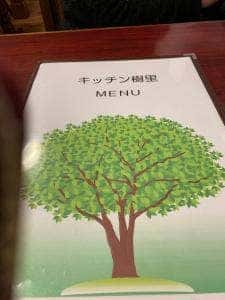キッチン 樹里