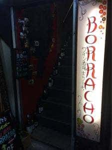 ワイン酒場BORRACHO