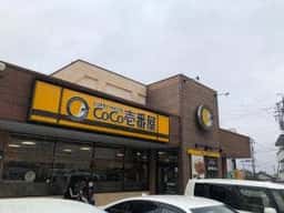 カレーハウスCoCo壱番屋 中津川インター店