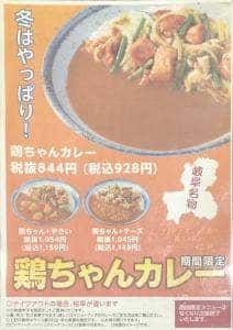 カレーハウスCoCo壱番屋 中津川インター店