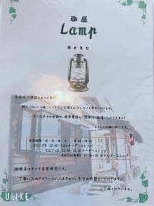 珈屋Lamp