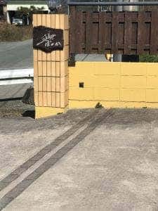 手づくりぱんの喫茶店ほのか