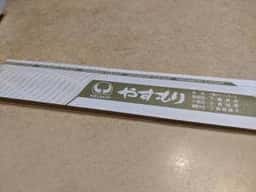 やすもり焼肉店長府店