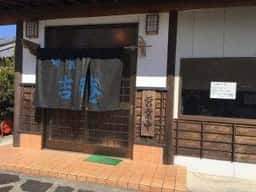 吉庵