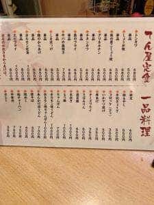 てん屋食堂