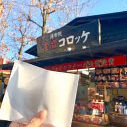 湯布院金賞コロッケ 2号店