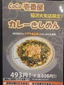 カレーハウス CoCo壱番屋 稲沢大矢店