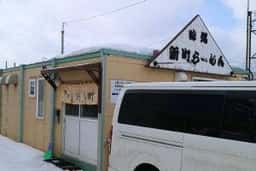 味処 新町