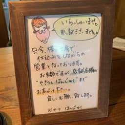 おやつ はんじゅく