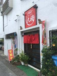 ラーメン大将