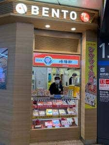 品川宿 駅弁屋・品川1号売店