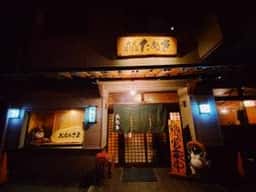 大衆居酒屋 たぬき