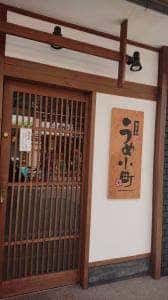うめ小町
