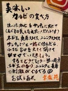 焼肉 幸楽苑 別館