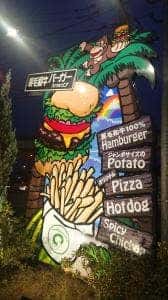 WAGYU BURGER OJ 学研都市店