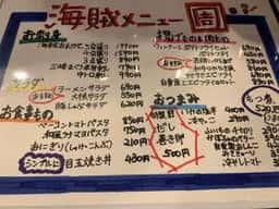 海賊 北久里浜店