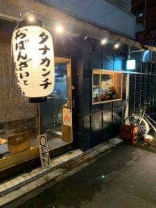 タナカンチ