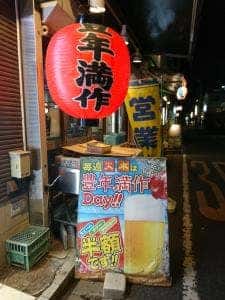 居酒屋豊年満作