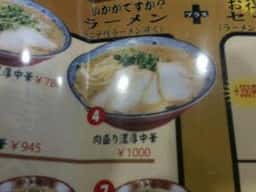 麺房 あんよん