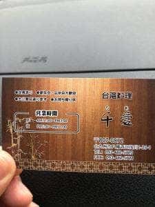 台湾料理 千愛