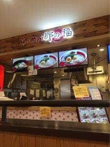 那の福 東名富士川SA店 上り線