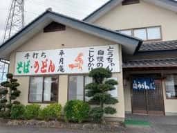 平月庵