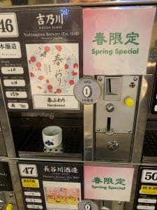 利き酒 越乃室 ぽんしゅ館