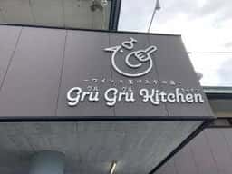 Gru Gru Kitchen 〜ワインと生パスタの店～