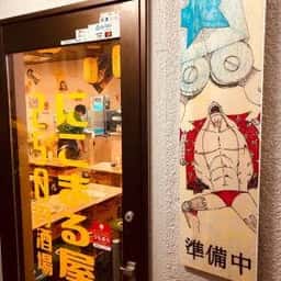 250円酒場 にこまる屋