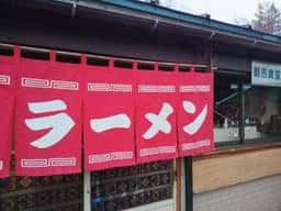 神子田朝市食堂