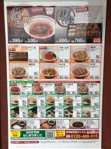 なか卯 19号中津川店