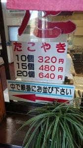 ドライブインかわら たこやき