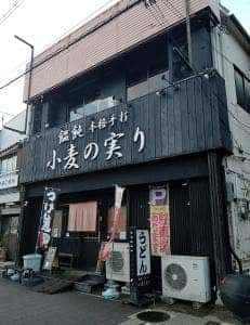 小麦の実り 灘本店