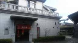 CAFE五龍閣
