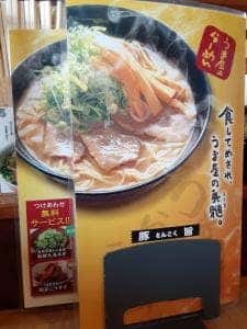 うま屋ラーメン 可児店