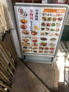 辛四川