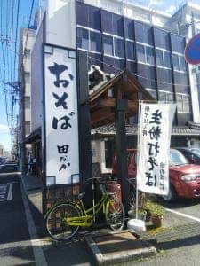 おそば 田なか