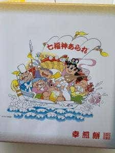 幸煎餅 前橋本社