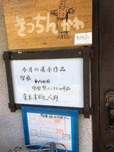 きっちん かわ