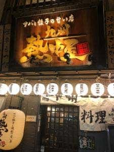 九州 熱中屋 八重洲LIVE