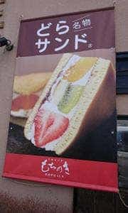 お菓子の家もちのき 小泉店