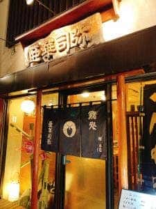 寿司 亜華司弥